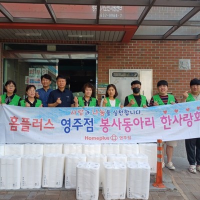 2023년 8월 28일 홈플러스 봉사동아리 한사랑회 후원 물품 지원 ♥ 이미지